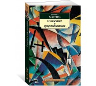 О явлениях и существованиях