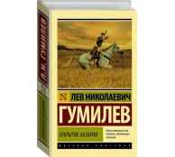 Открытие Хазарии