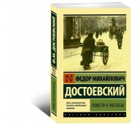 Повести и рассказы