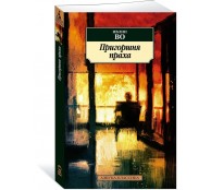 Пригоршня праха