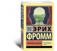 Революция надежды