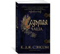 Седьмая чаша