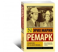 Скажи мне, что ты меня любишь