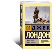 Смок Беллью. Смок и Малыш