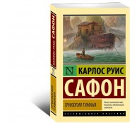 Трилогия тумана