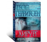 Хирург Хирург