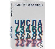 Числа Числа