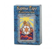 Карты таро классические 