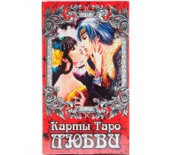 Таро Любви гадальные карты, подарочные VIP, 8 х 11 см 78 карт