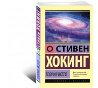 Теория Всего