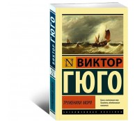 Труженики моря