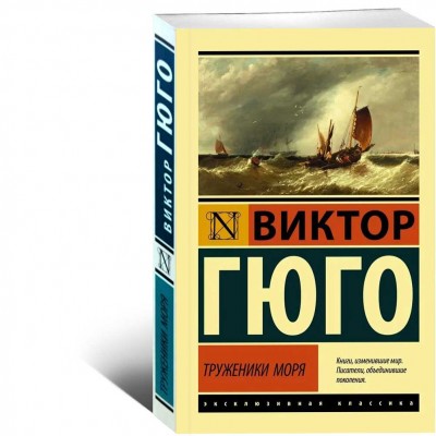 Труженики моря