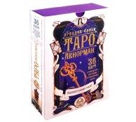Таро Ленорман. Будущее в ваших руках! 36 карты и руководство для гадания и предсказания судьбы