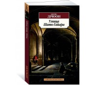 Узница Шато-Гайара