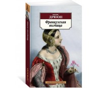 Французская волчица