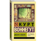 Фокус-покус