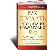 Как продать что угодно кому угодно