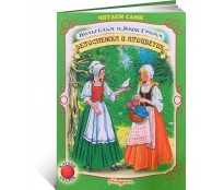 Белоснежка и Алоцветик