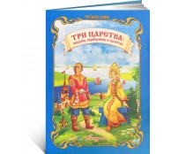 Три царства: медное, серебряное и золотое