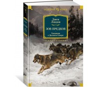 Зов предков. Сказания о Дальнем Севере