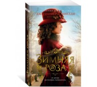 Зимняя роза