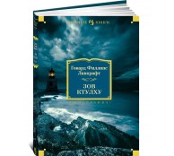 Зов Ктулху Зов Ктулху