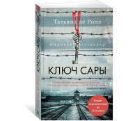 Ключ СарыКлюч Сары