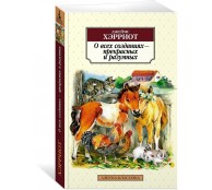 О всех созданиях - прекрасных и разумных