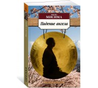 Падение ангела