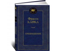 Превращение