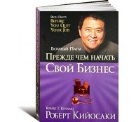 Прежде чем начать свой бизнес