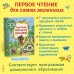 Русские народные сказки. Читаем от 0 до 3 лет