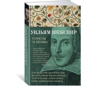 Сонеты и поэмы