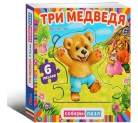 Три медведя. (книга с 6 пазлами ) Три медведя. (книга с 6 пазлами )