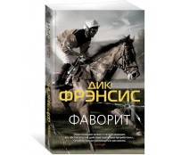 Фаворит Фаворит