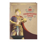 20 самых известных мифических героев всего мира