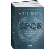 SPQR: История Древнего Рима