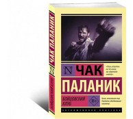 Бойцовский клуб