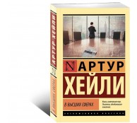 В высших сферах