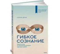 Гибкое сознание Гибкое сознание