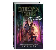 Завистливое привидение