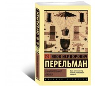 Занимательная физика Занимательная физика