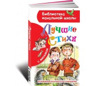  Лучшие стихи