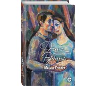 Маньяк Гуревич