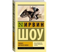 Ошибка мертвого жокея