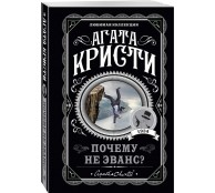  Почему не Эванс?