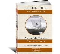 Сильмариллион