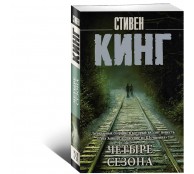 Четыре сезона Четыре сезона