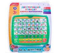 Двусторонний планшет "Азбука" Жукова М.А. 300 стихов, песен, звуков. Двусторонний планшет "Азбука" Жукова М.А. 300 стихов, песен, звуков.