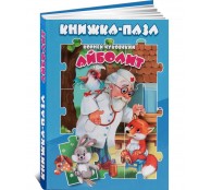 Книжка-пазл Мозаика Айболит Книжка-пазл Мозаика Айболит